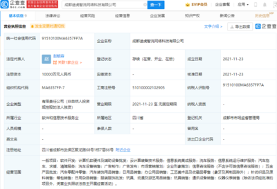 途虎養(yǎng)車網(wǎng)成都新公司成立，1億元資本布局計算機(jī)軟硬件零售
