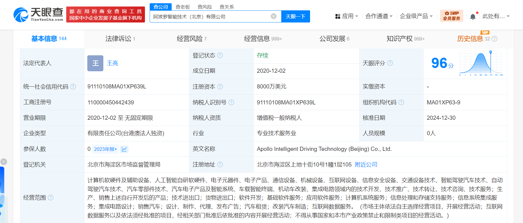 阿波羅智能技術(shù)公司高層變動(dòng) 李震宇卸任執(zhí)行董事，業(yè)務(wù)聚焦零售領(lǐng)域