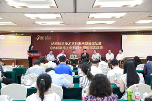 引領紡織科技未來，共慶《紡織學報》四十華誕——我校領導出席紡織科學技術學科未來發展論壇暨《紡織學報》創刊四十周年紀念活動